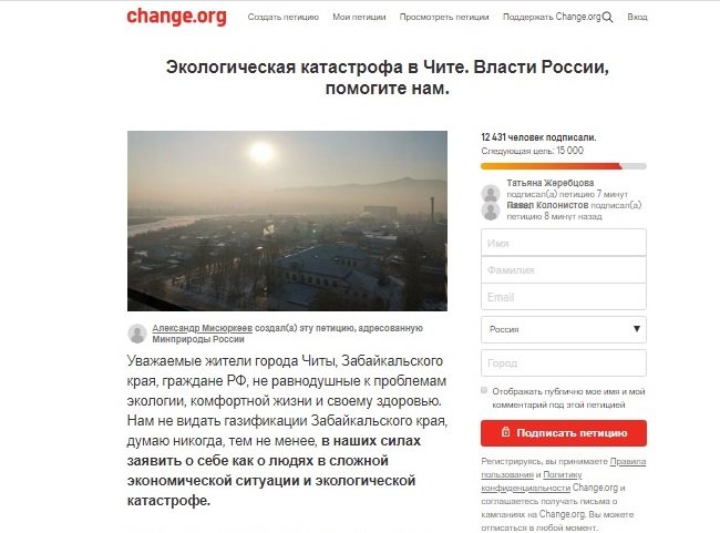 Свыше 12 тысяч людей поддержали петицию за спасение Читы от смога