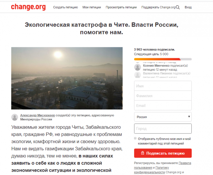Петицию из-за смога в Чите поддержали почти четыре тысячи человек