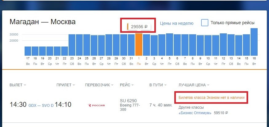 Магадан симферополь авиабилеты купить купить билет волгоград москва самолет дешевые
