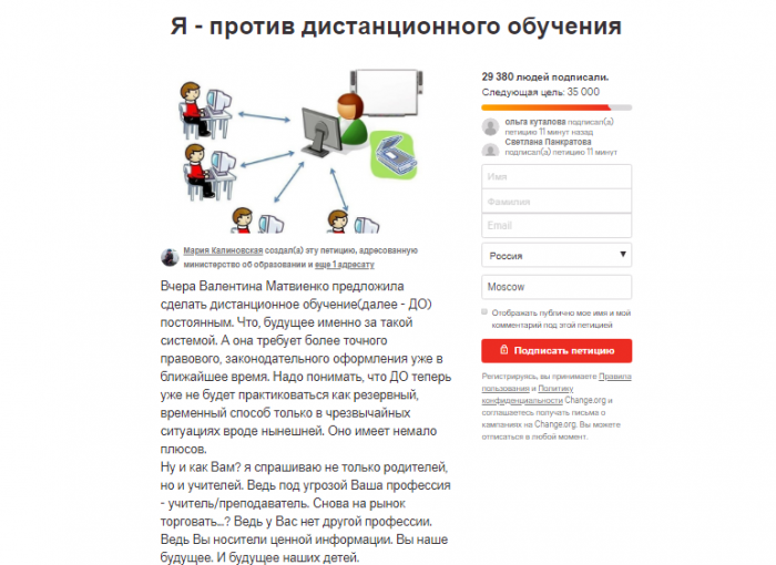Более 29 тысяч подписей собрала петиция за отмену дистанционного обучения в России