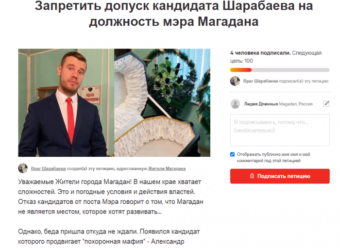 После желания выдвинуться на пост мэра Магадана гробовщика из Сибири, в сети появилась петиция, направленная против его кандидатуры
