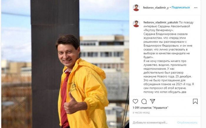 Соратник Авксентьевой не поддержал нового и.о. мэра Якутска