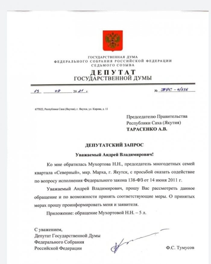 Депутат Госдумы заступился за многодетные семьи Якутска