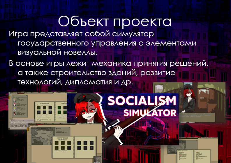 Социализм симулятор. Игры про социализм. Socialism Simulator арты. Socialism Simulator цветная революция.