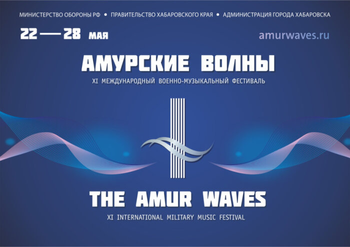 В Хабаровске началась подготовка к «Амурским волнам»