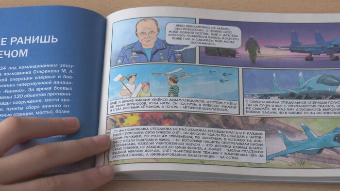 На Камчатку привезли комиксы про героев специальной военной операции